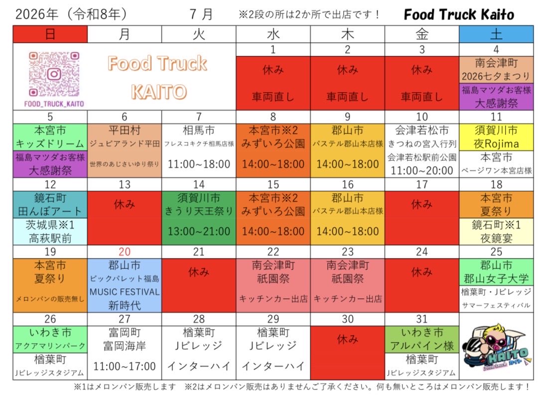 melon_de_melon_'s tweet photo. こんばんメロン🍈
7月の出店予定表です！
週末には楽しいイベント盛り沢山です👍
兄貴は今からワクワクドキドキです✨😊
海の日はビックパレット福島さんで！
MUSiCFESTIVAL新時代が開催✨
大好きなアーティストさんが沢山です♥️
楽しみです😊

#メロンパン兄貴
#foodtruckkaito
#FTK https://t.co/kzQw6GiHab