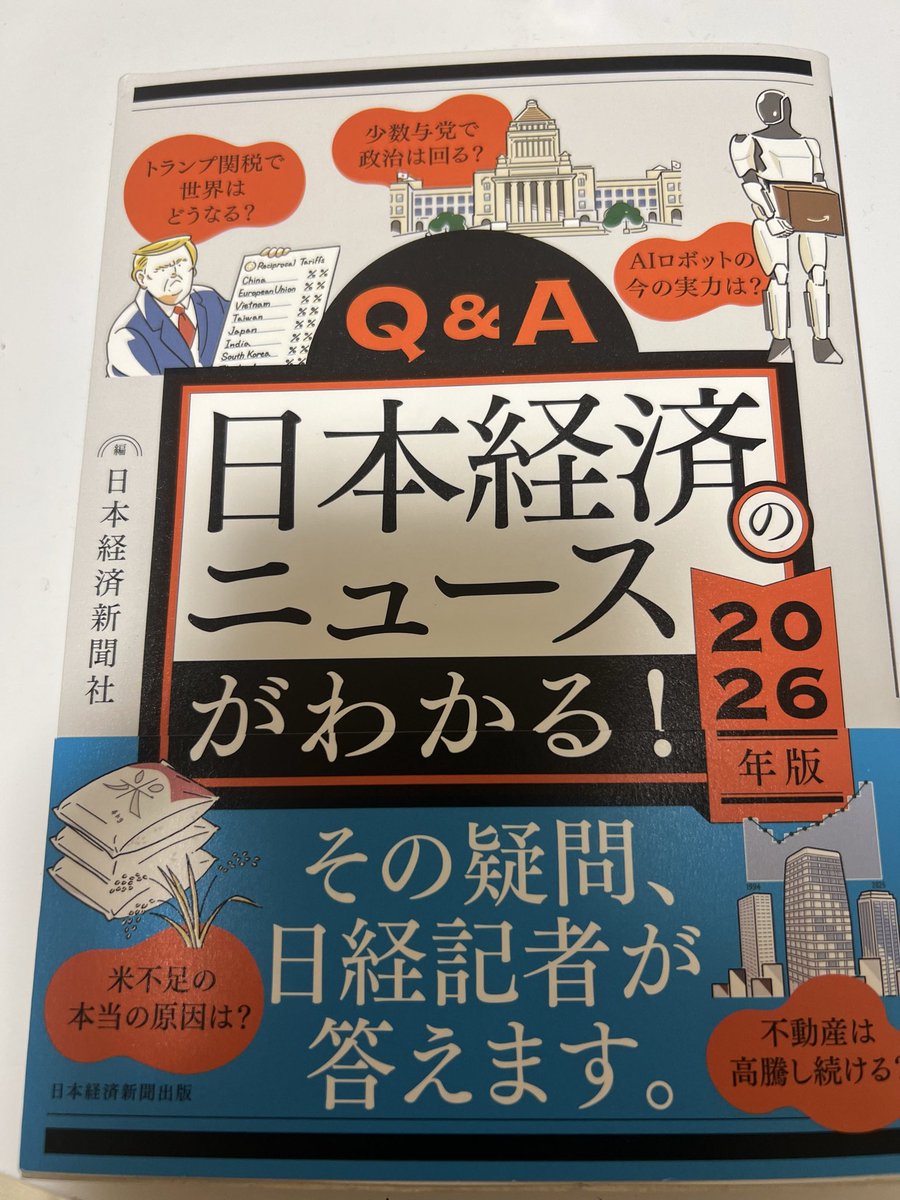 yoich_annel's tweet photo. @y_taira2182 見たことのある話題も、背景やその後まで補足されていて表面的な理解に留まらない本でした。音で聞くだけだと流れてしまう情報も、文字で読むことで定着する感覚があります。黒字倒産や後継者不足を理由としたM&amp;Aの増加を知り、業績が良い＝健全な会社でもないと実感。新聞を大切さを感じました。 https://t.co/MmM9td0GyO