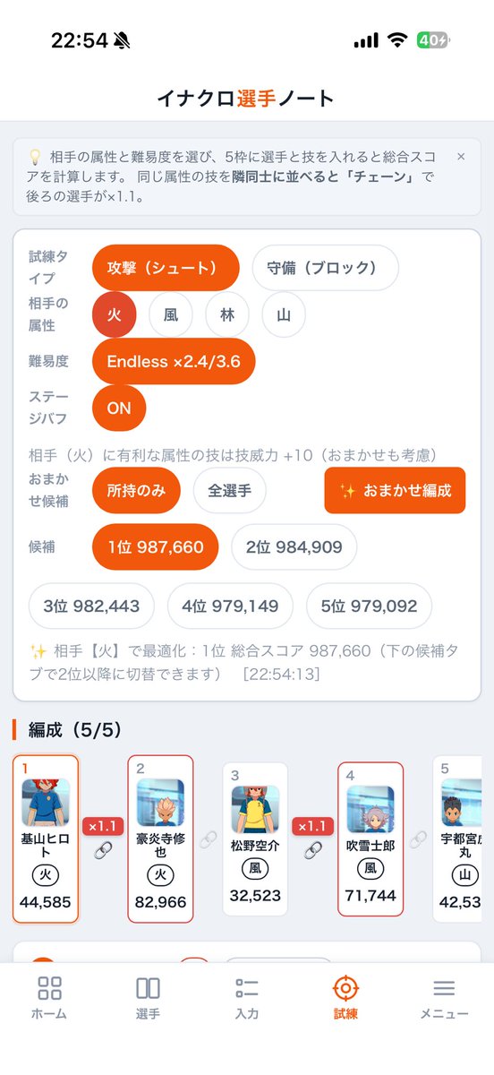 tsla_game's tweet photo. メンテで暇なので再紹介！

「この選手、今何凸だっけ」
「完凸まであと素材いくつ必要なんだろう」
「試練の編成、結局どれが最適なのか。自分の手持ちで最適化された編成が知りたい」
「ガチャを回す前にシミュレーションしておきたい」

イナクロのそんな悩みを全部まとめて管理できるツールを作りました。

完全無料・ベータ版公開中。
ログインすれば素材情報も保存できます。

iPhone の方はSafariでホーム画面に追加すると、アプリのように使えます。
https://t.co/p4qmZexjj9

今後も継続的にアップデート予定で、
イナクロのプレイがより便利になればって私なりに考えたツールでもありますのでぜひ使ってみてください〜

※試練編成は入力がやや難しいですが、ゲームへの理解も深まると思うのと一度正しく入力してしまえば、10万通りの計算が実は裏で走っている優れ物ツールだと思います

#イナイレクロス