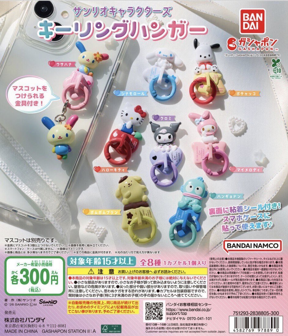 gacha4002's tweet photo. サンリオ ガチャ カプセルトイ  交換 譲渡

手作りおやつチャーム
キーリングハンガー

【譲】定価＋送料 

【求】クロミ、マイメロ

人気商品ですので難しいとは思いますが譲ってくださる方がいましたらよろしくおねがいします🙇🏻‍♀️

 #ガチャガチャ  #サンリオ #買取 https://t.co/YsaD3xEMeJ