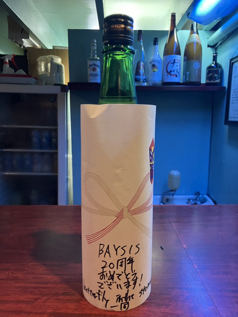 BAYSISYOKOHAMA's tweet photo. 【BAYSIS 20th ANNIVERSARY】

butterfly inthe stomachより
20周年祝いで
日本酒を頂きました！

誠にありがとうございます！！ https://t.co/kZ0QPvYOnf
