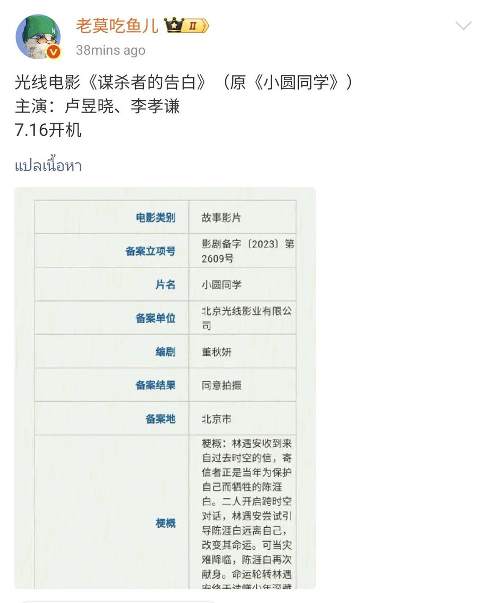 chruslery's tweet photo. ภาพยนตร์ 《谋杀者的告白》ชื่อเดิม《小圆同学》

นำแสดงโดย : หลูอวี้เสี่ยว , หลี่เสี้ยวเชียน
📍เปิดกล้องวันที่ 16 กรกฎาคม https://t.co/DpHBcxNSTc