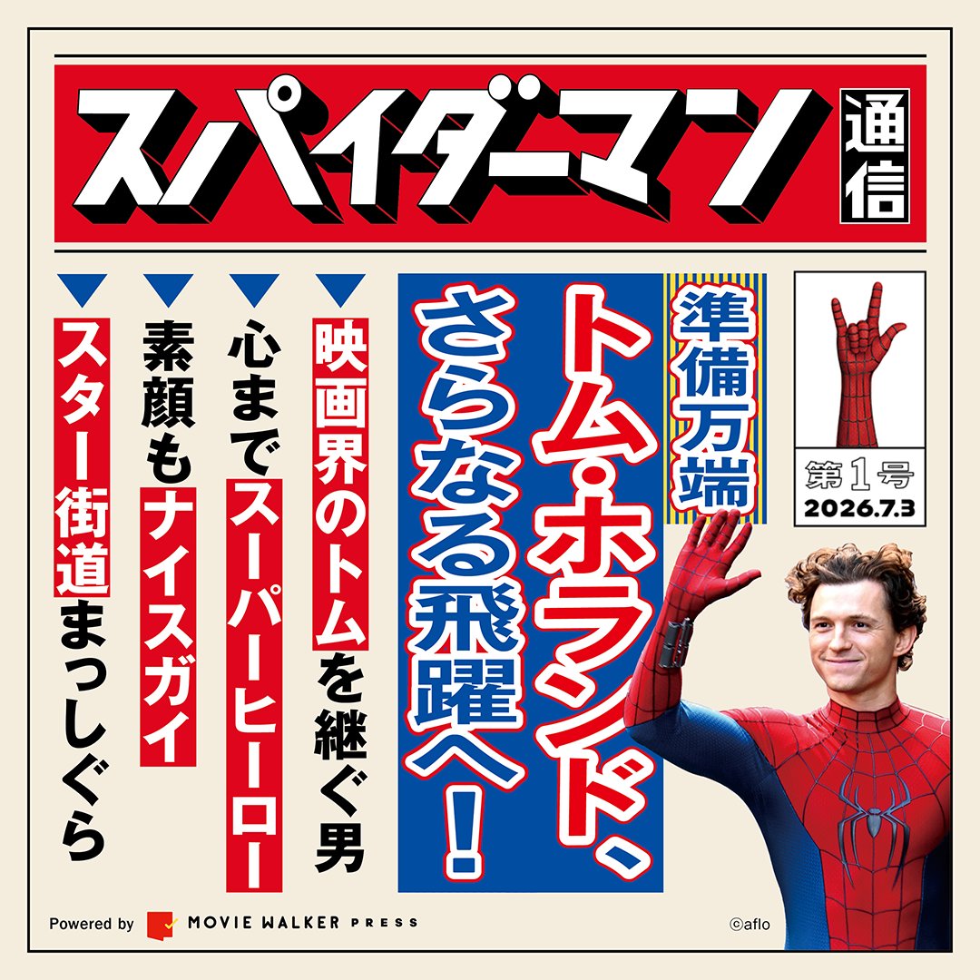 SpidermanMovieJ's tweet photo. @hattsu_04 
🔻スパイダーマン通信：第１号｜映画『スパイダーマン：ブランド・ニュー・デイ』公開記念特集＜公開まで毎週更新＞