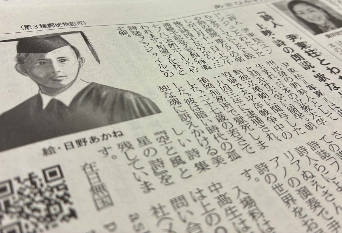 本日6月30日付の「あさひかわ新聞」に告知掲載戴きました。QRコード