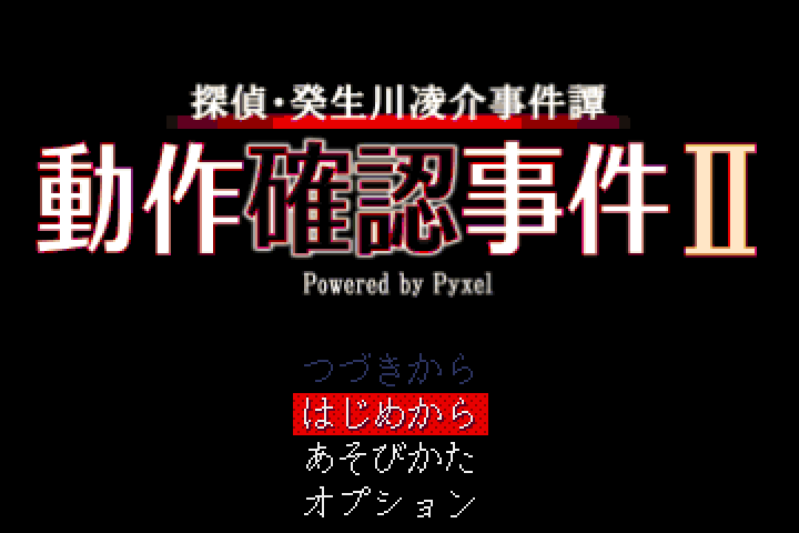 ikrmmso's tweet photo. どうも皆様、おめでとうございます！
癸生川24周年を記念して、ちょっとした動作確認用アプリを作ってみたよ！

▼『動作確認事件Ⅱ』
https://t.co/IPTHxVVWly

いやあ、やっぱりドット絵はいいね。
このくらいがちょうどいい！
というわけで、25年目も応援よろしくお願いします！
#癸生川24周年 https://t.co/Ns1oz3dKKL