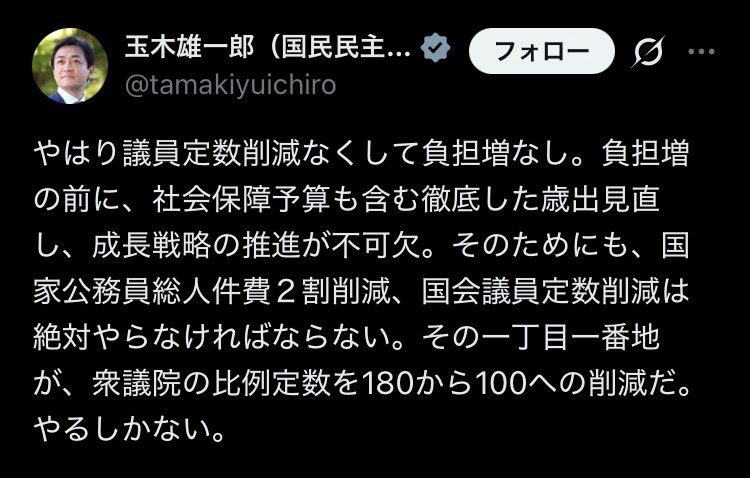 NULLLUN_GaMeR's tweet photo. 国民民主党 玉木雄一郎、
高市早苗よりずっと過激派だった！

「衆院比例定数80減らしたるァ❗️これが一丁前1番地‼️」

ひぇ････現行案は45減なのに。
衆議院だけで80減！？！？

あっ、タマキンが国会ボイコットしてるのって
「45なんかじゃ全然足りねぇぞゴルァ❗️」
って意味だったんだね！

#玉木雄一郎
#高市早苗
