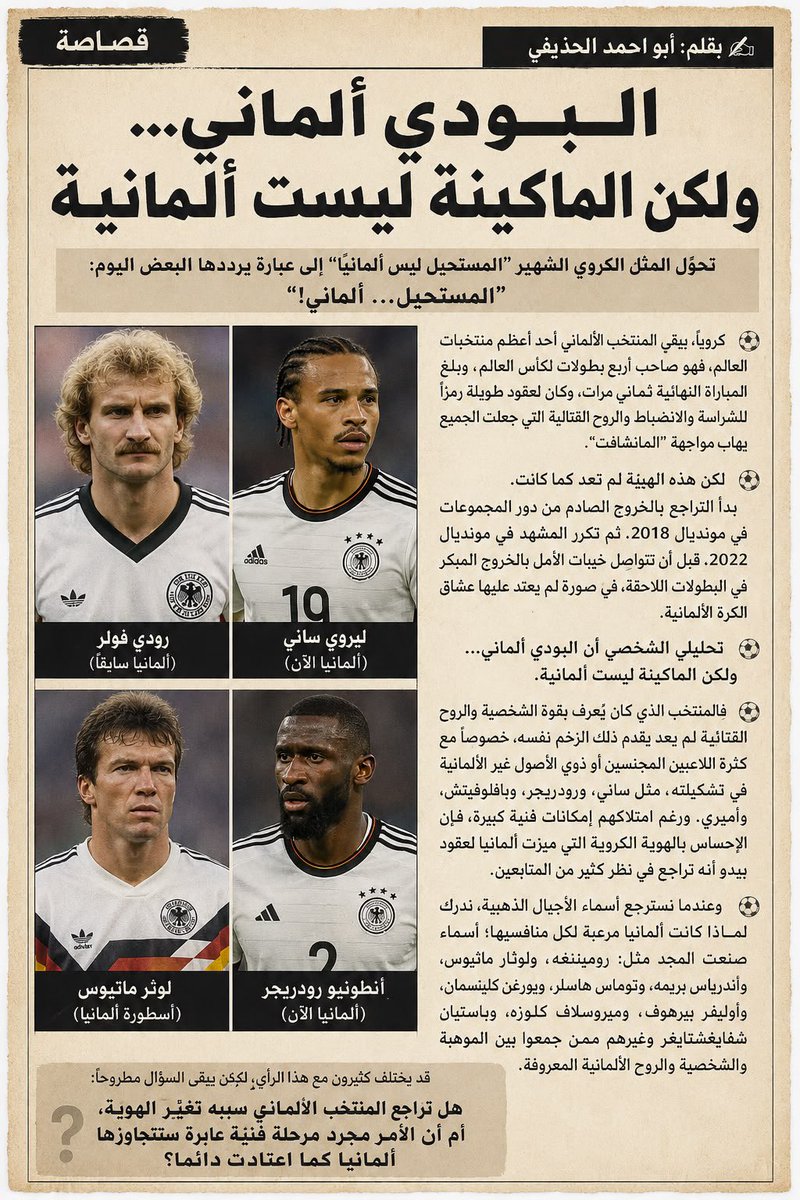 abukaled1978's tweet photo. سلسلة اخرى من قصاصات كاس العالم هذه المره للالمان 🇩🇪 https://t.co/wqN61vU2jG