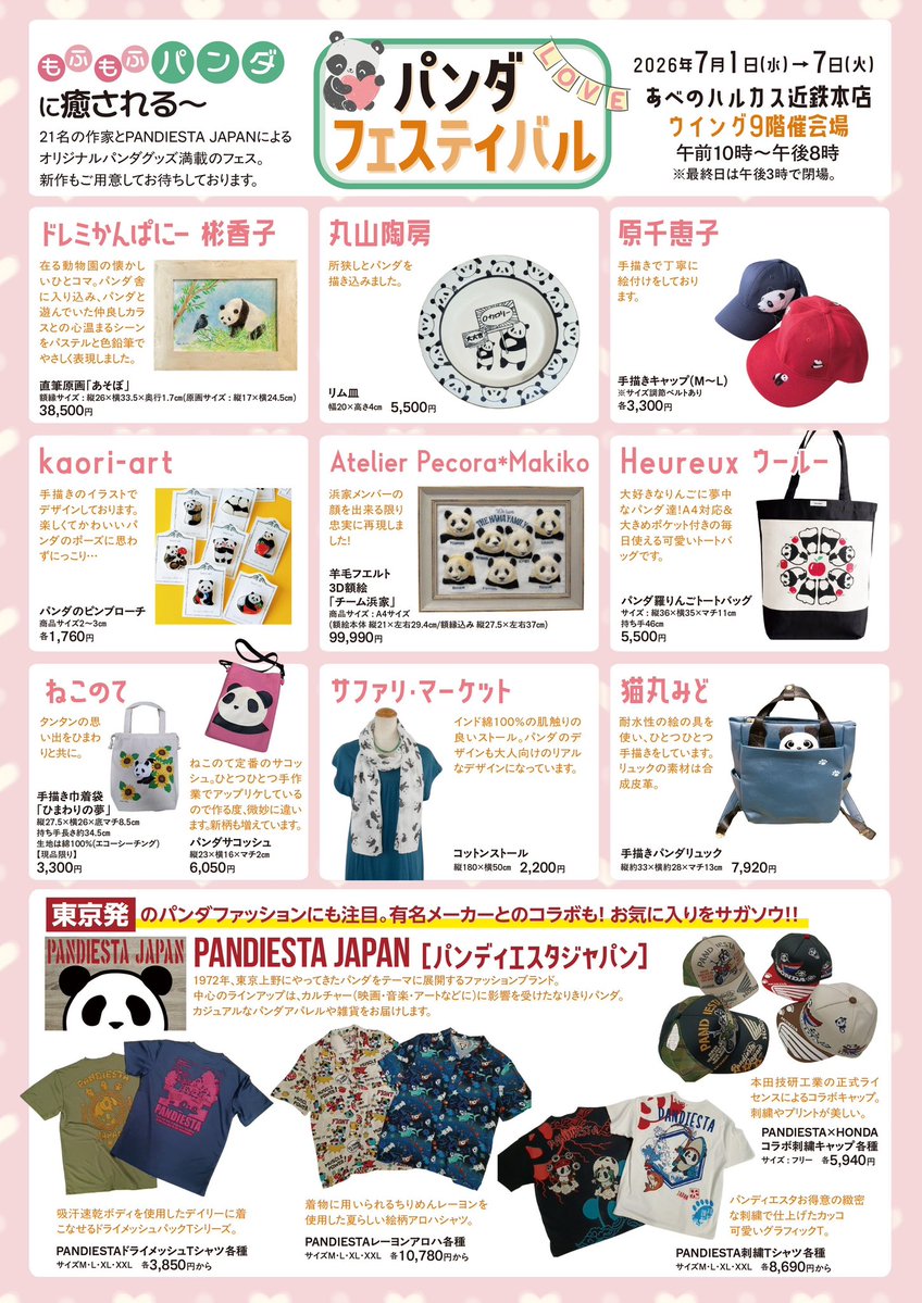 doremicompany's tweet photo. パンダフェスティバル🐼🐼
明日から始まりますっっ

🔸2026年7月1日（水）→7日（火）
あべのハルカス近鉄本店
ウイング9階催会場

午前10時〜午後8時
※最終日は午後3時で閉場

私は作品だけ参加しますf^_^;
会いに来てね👋

#パンダフェス大阪
#パンダフェスティバル https://t.co/Djin4j4AWu
