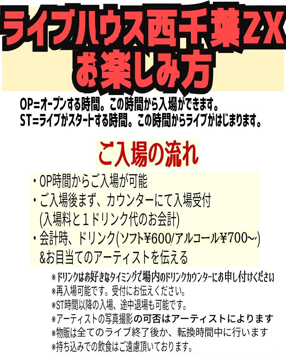 土曜日2026年7月4日は稲葉さん西千葉ZX30分枠だよ！！