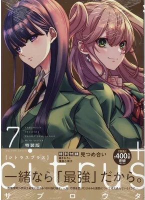 bijhop's tweet photo. @renanimetion 昨日新巻でました、citrusですね！ https://t.co/btoHsCnvwW