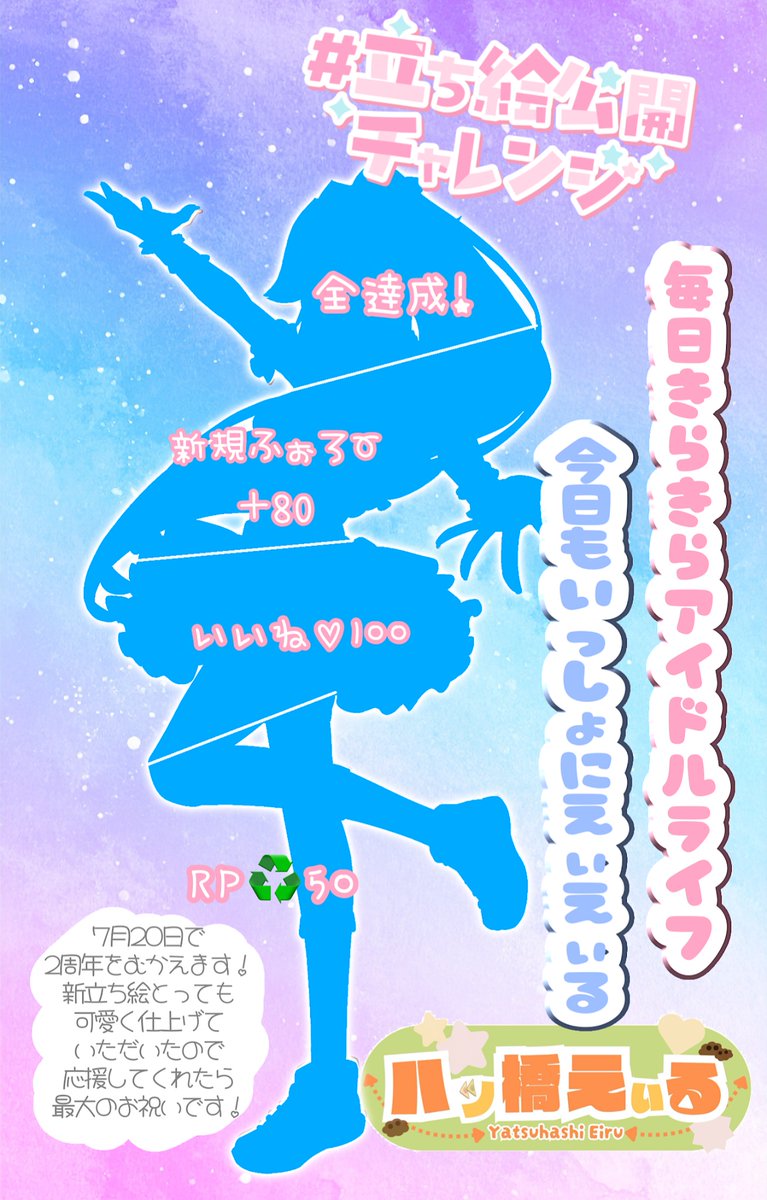 yell8284's tweet photo. ⋆ ✩ ⋆ ┄ ⋆ ✩ ⋆ ┄ ⋆ ✩ ⋆
#立ち絵公開チャレンジ 
⋆ ✩ ⋆ ┄ ⋆ ✩ ⋆ ┄ ⋆ ✩ ⋆
🧡声優ｱｲﾄﾞﾙ目指して活動中❕
📣ｱﾆﾒとｱｲﾄﾞﾙが私の人生🎀
🧡歌と笑いを届けるｴﾝﾀｰﾃｲﾅｰ
📣あなたのいちばんになりたい

💖/♻️/+👤全反応巡回します.ᐟ .ᐟ

#7月のVTuberフォロー祭り https://t.co/0SQIXsBAks