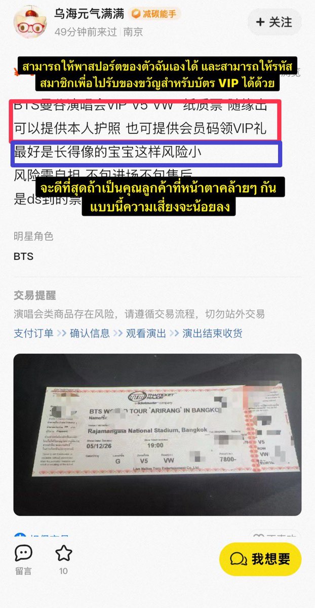 cherryblossomp_'s tweet photo. จังไรสุดคือบอกจะให้ยืมพาสปอร์ตเพื่อเนียนเข้างานแทน ความเสี่ยงโยนให้คนซื้อ 100% ถ้าสต๊าฟจับได้เข้าไม่ได้ก็ไม่คืนเงิน เอาความอยากไปดูของแฟนคลับมาหากินแบบหน้าด้าน ๆ สันดานเห็นแก่ตัวชะมัด ขยะสังคม!  
#BTS_WORLDTOUR_BANGKOK https://t.co/lam5giZ5Od