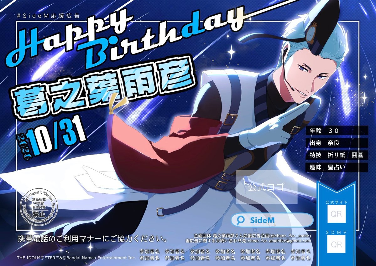 cheer_for_amhk's tweet photo. 🌠葛之葉雨彦さんお誕生日祝い応援広告企画🌠

2026/10/31のお誕生日に併せて、
【奈良県某所】にて応援広告を掲出いたします。

📅｜10/27(火)-11/2(月)
お名前掲載締切｜9/4(金)中

＊イラスト制作：明星様
＊添付はラフイラストです

◤ご参加は以下より
https://t.co/01QfJNGpk0

#SideM応援広告 https://t.co/diBTxTfYhr