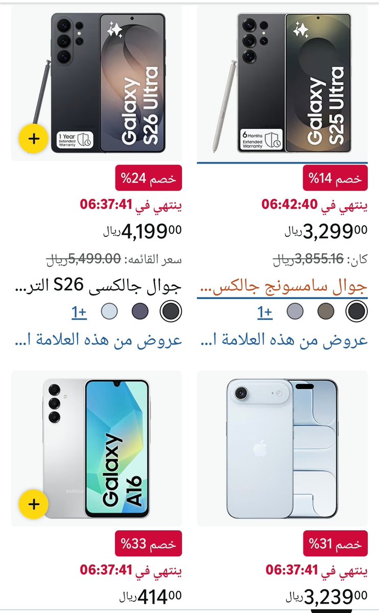 ABU_KHALED2021's tweet photo. اليوم الاخير للعروض الضخمة من امازون
لا تفوت الفرصة، خذ اللي تحتاجه قبل تنتهي العروض:
اذا بتهدي ابنك او ابنتك جوال هدية نجاحه الحق العروض الكبيرة ووفر فلوسك✓✓

رابط الاشتراك  
https://t.co/5I0SNs7CaO

رابط العروض  
https://t.co/m7AoOiXvqL

AD https://t.co/CxS2xZMR7S