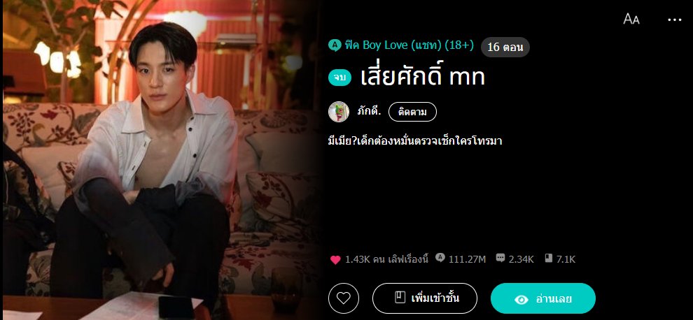 pimjaex's tweet photo. คุณพริ้วเคยอ่านรึยัง ฟิคเป็นแนวเคะเป็นเสี่ย แต่งงานกับเมะเพราะความจำเป็นบางอย่าง หลังๆ เมะมองชีสวยเฉย เราจำเรื่องไม่ค่อยแต่กลับไปอ่านอีกครั้งดีกว่า แต่เสี่ยแกก็ขี้น้อยใจ เพราะแกชอบเมะไม่รู้ตัว อิอิ https://t.co/Wuu2J6EEsp