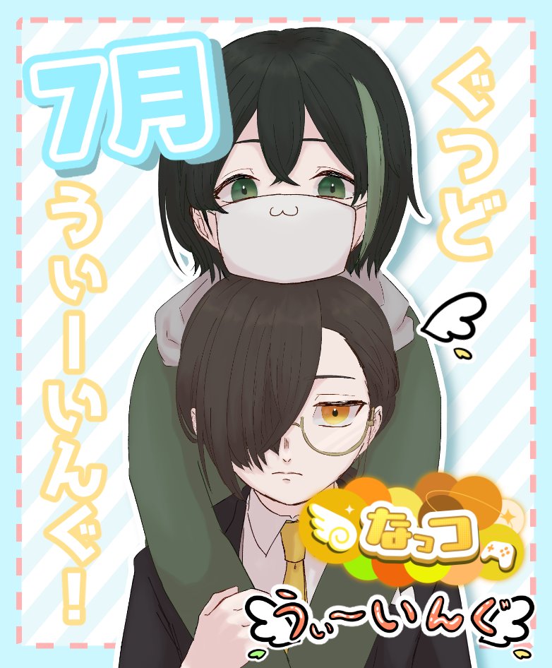 nattu_wing's tweet photo. ぐっどうぃーいんぐ！☀

この夏やりたいことが多すぎる
ゲーム実況者兼VTuber系活動者(?)です！

相方と二人で活動中🪽🔰

スプラも楽しみだしテニプリもやってみたいしゲーム以外もやりたいことだらけ😭
#7月のVTuberフォロー祭り #おはようVtuber️️️ https://t.co/pC2MPYW9Vk