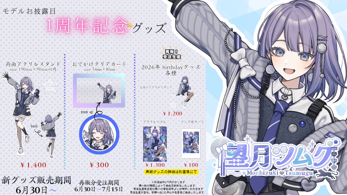 komochizuki_t's tweet photo. - ̗̀ 📢💭お知らせ③

新グッズ発売決定！！

🩵両面アクリルスタンド

🩵お出かけクリアカード

みなさまのおかげで1周年を迎えることができました.ᐟ
今回は『おでかけ』がテーマのグッズになっています🐈‍⬛✨
是非いろんな所へ連れていってほしいです🌕

✨🩵🫧🩵━━━━━━━━━━🩵🫧🩵✨ https://t.co/vt8yns6dxi