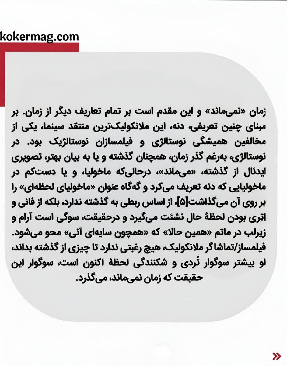 kokermag's tweet photo. در کوکر بخوانید 

آسمان ملانکولیک
سرژ دنه و گذر زمان در سینما
نوشتۀ حسام امیری

لینک نسخه کامل متن:
https://t.co/wJ7MWaqC36

#مجله_کوکر #سرژ_دنه 
#sergedaney #kokermag #filmcritic https://t.co/emkiwM6esY