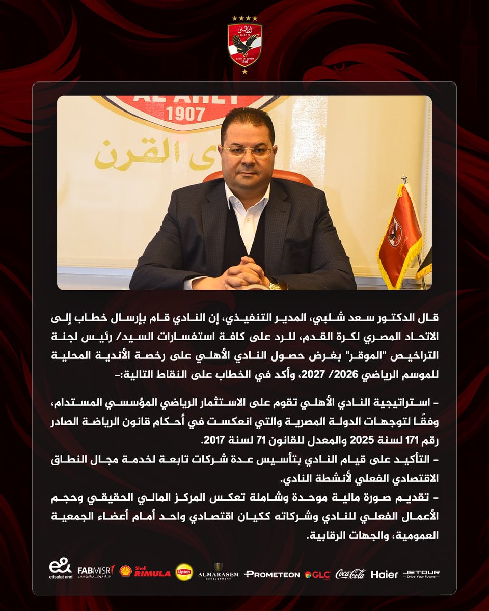 النادي الأهلي tweet media