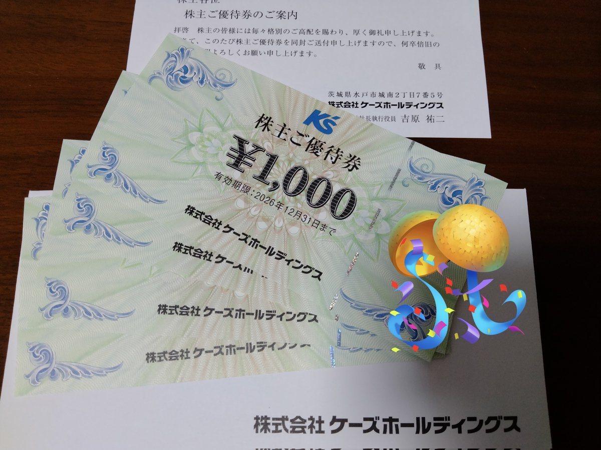 GODKORIN2's tweet photo. ケーズデンキから優待が到着

昨日6月末期限の優待使ったばかりだけどありがたい🥳

また12月までゆっくり欲しいの考えよっと😇
#株主優待 https://t.co/yfiKT5UUCA