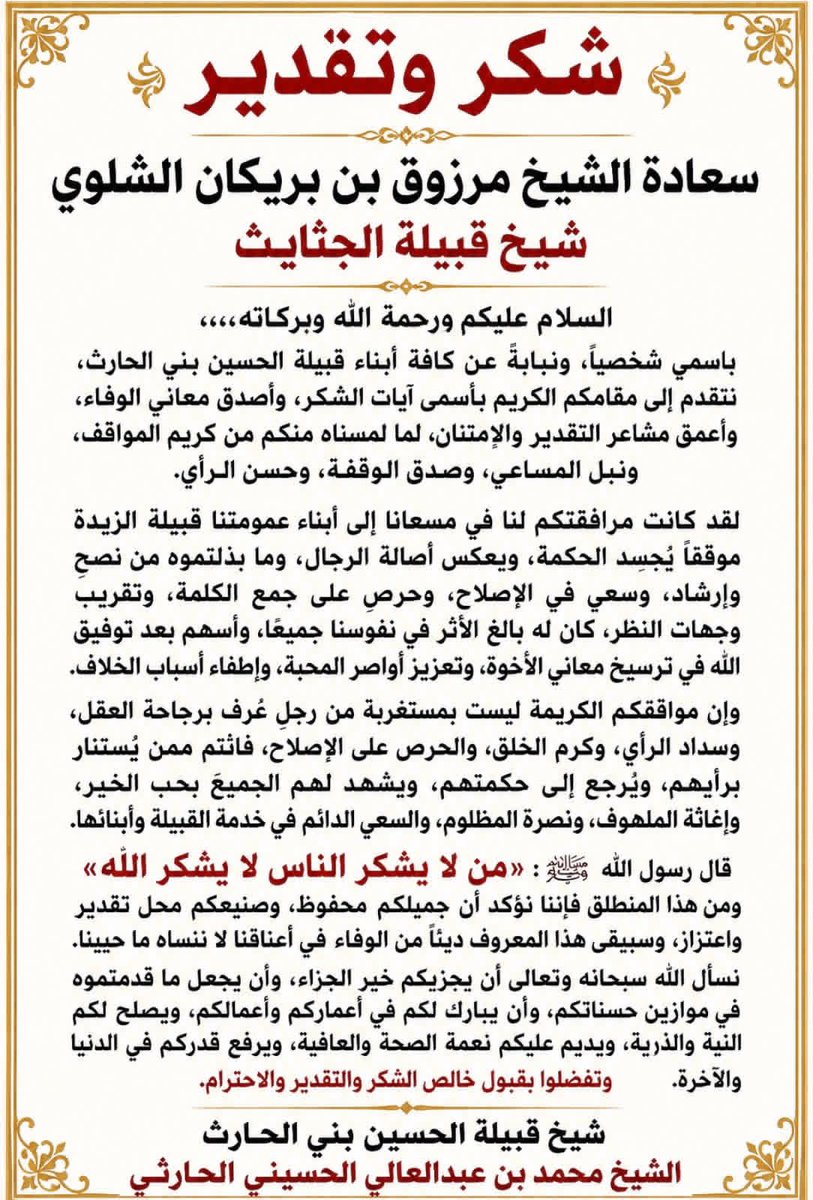 alshlowi2's tweet photo. الحمدلله الذي بحمده تتم الصالحات 
اتقدم بجزيل الشكر والعرفان لسعادة الشيخ محمد عبدالعالي الحسيني الحارثي على حسن ظنه باخيه والله اسال ان يستخدمنا في طاعته https://t.co/A97RZaXy9h