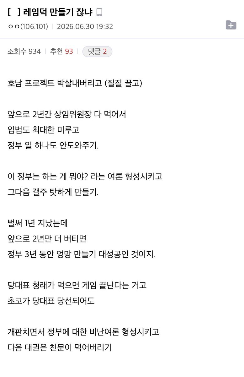 mojito0309's tweet photo. 펌) 레임덕 만들기 잖냐 https://t.co/fKhcex2a5e