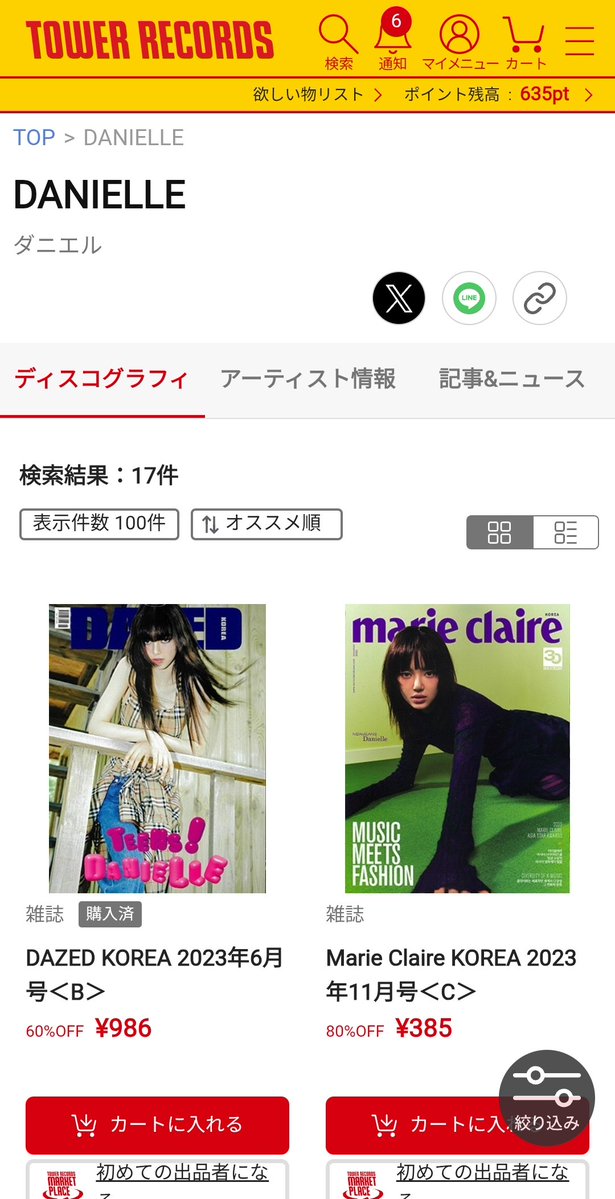 Me_Dan1elle's tweet photo. タワレコのダニエルマーシュの検索
[旧:DANIELLE(NewJeans)]のNJ名義が外れただけで[新:DANIELLE/ダニエル]としてはちゃんと残ってた！DANIELLEだと検索引っ掛かりにくいんでDANIELLE MARSHにして欲しいな……👍🏻 https://t.co/3ANB2zxJe5