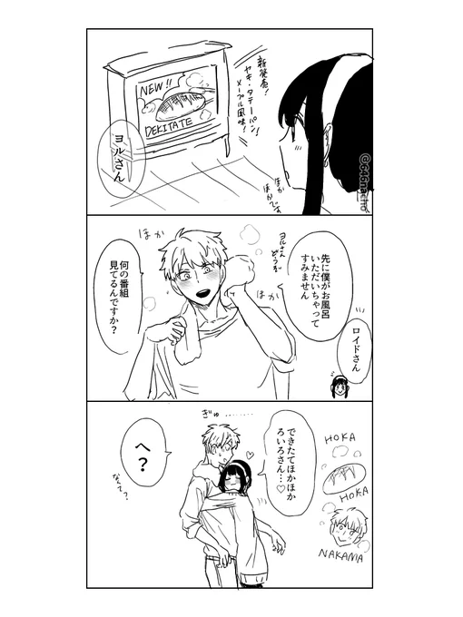 ほかほかオット 