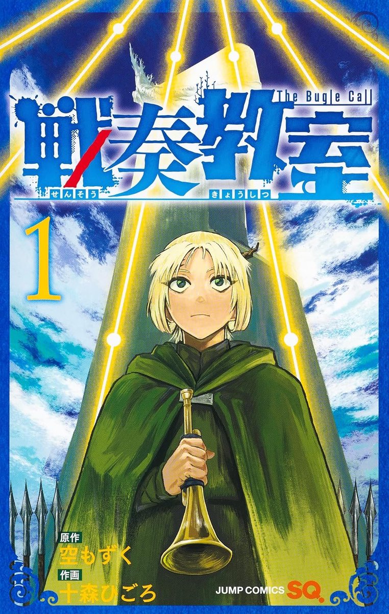 _ANIMEse's tweet photo. ANUNCIADA ADAPTAÇÃO PARA ANIME do mangá SENSOU KYOUSHITSU (THE BUGLE CALL: SONG OF WAR)!

Estreia: 2027.
Estúdio: CA Soa.

Aquele garoto conseguia ver o som.
Luca, um menino de cuja cabeça brotam galhos, atua como corneteiro em uma companhia de mercenários que prospera com a guerra. Embora cercado por conflitos, ele sonha em se tornar músico.
Certo dia, em meio ao caos da batalha, um poder misterioso desperta dentro dele. Sua jornada logo o coloca em contato com o Pontífice, a autoridade máxima da nação; com Zoe, outra pessoa nascida com galhos; e com muitos outros cujas vidas estão entrelaçadas à dele.
Por meio desses encontros, o destino de Luca começa a mudar de maneiras que ele jamais poderia ter imaginado.
Ano Arbóreo 1294, uma batalha que determinará o futuro está prestes a começar.