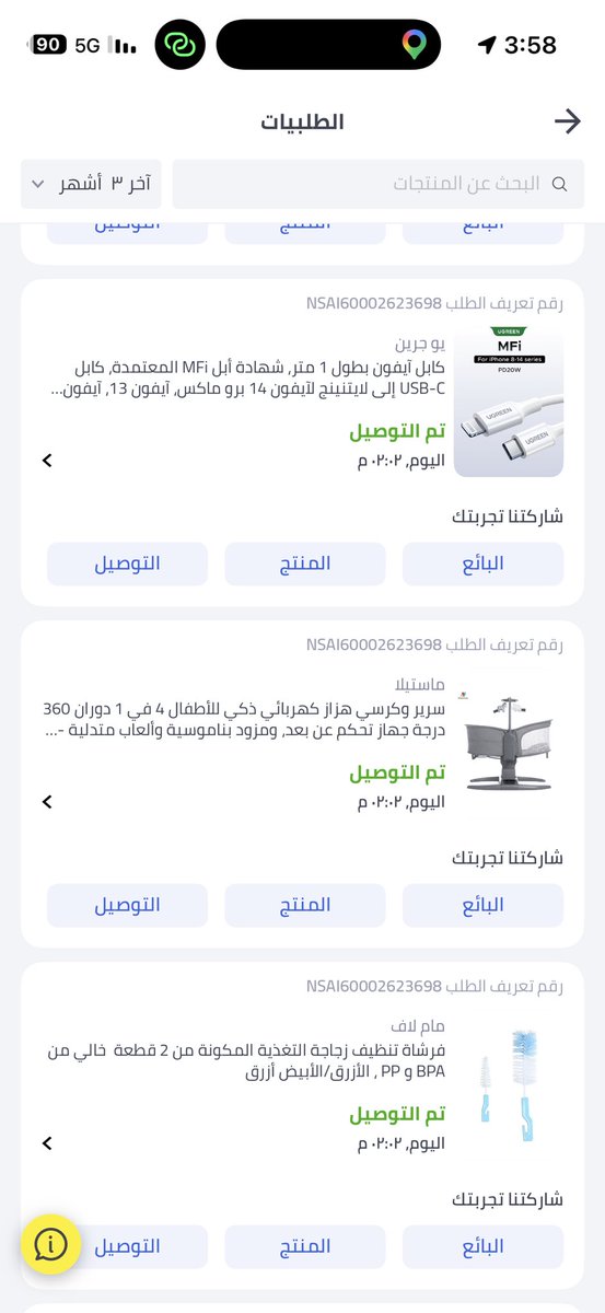 goodman_a20's tweet photo. @noon_cares @noon  تم شراء منتج ب 428 وصارت حاله الطلب تم التوصيل ولاكن دون تجاوب منكم https://t.co/BkvdjpIDGf