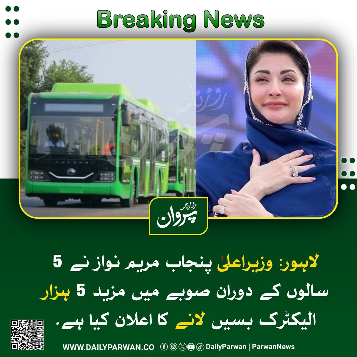 DailyParwan's tweet photo. وزیراعلیٰ پنجاب کی زیر صدارت ٹرانسپورٹ و ماس ٹرانزٹ ڈپارٹمنٹ کا اجلاس ہوا جس میں صوبے میں مزید الیکٹرک بسیں، ای ٹیکسیاں، ای بائیکس اور ای تھری وہیلرز متعارف کرانے کا. فیصلہ کیا گیا.

@MaryamNSharif
@AzmaBokhariPMLN
#DailyParwan https://t.co/fFea8VhXW5