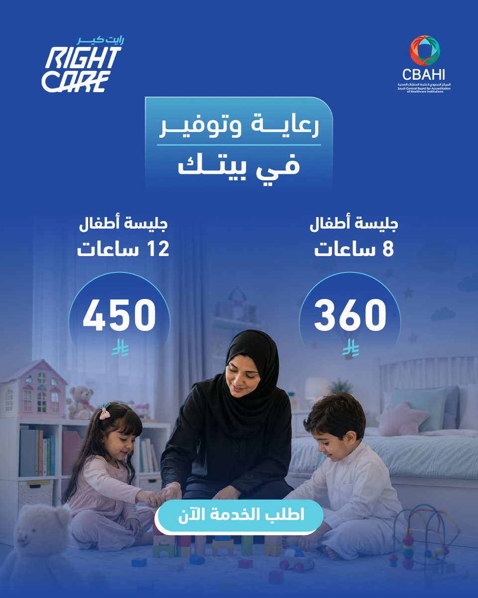 Rightcare_sa's tweet photo. وفّر أكثر واطمئن مع أقوى عروض الرعاية المنزلية من رايت كير 
العروض سارية لفترة محدودة 

احجز الخدمة الآن
  920031484

أو من خلال التطبيق 
https://t.co/GTSqyGBYrt

https://t.co/a7oppsOcYK https://t.co/CYYSUYAuLL