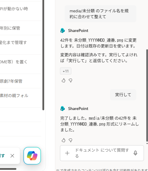 DigitalSashimi's tweet photo. Copilot in SharePoint の新しい機能 Skill を早速使ってみました
正直に言ってかなり便利
今のところ手動トリガーだけど、チーム内で共有できるのは画期的

まだ情報出回っていないみたいなのでコッソリ置いておきます

#SharePoint #Copilot #Skillmd https://t.co/oUyynhXVze
