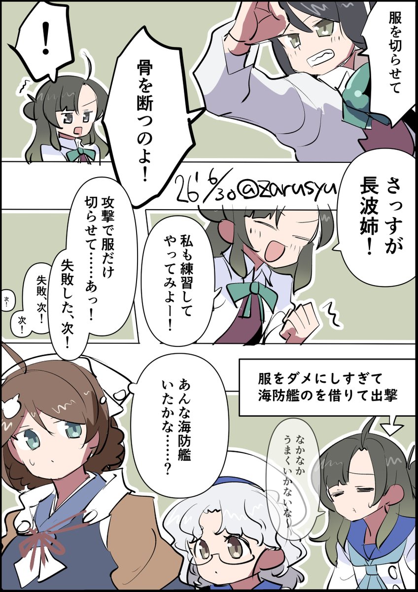 まねっこ巻波
平戸、巻波、長鯨
#艦これ版深夜の真剣お絵描き60分一本勝負
#艦これ版真剣お絵描き60分一本勝負_20260630