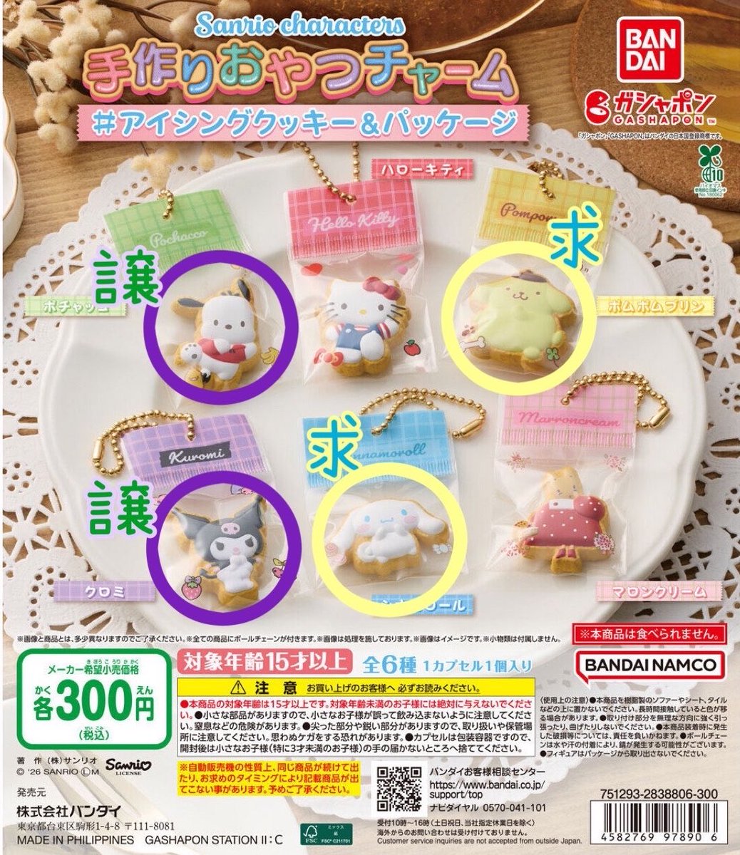 q0bar1's tweet photo. 手作りおやつチャーム アイシングクッキー＆パッケージ サンリオキャラクターズ 

【交換】

譲:クロミ ポチャッコ
求:ポムポムプリン(シナモン)

千葉.都内手渡し or 郵送希望
1:1可能な方もぜひご連絡ください https://t.co/2qR5jhCRtz