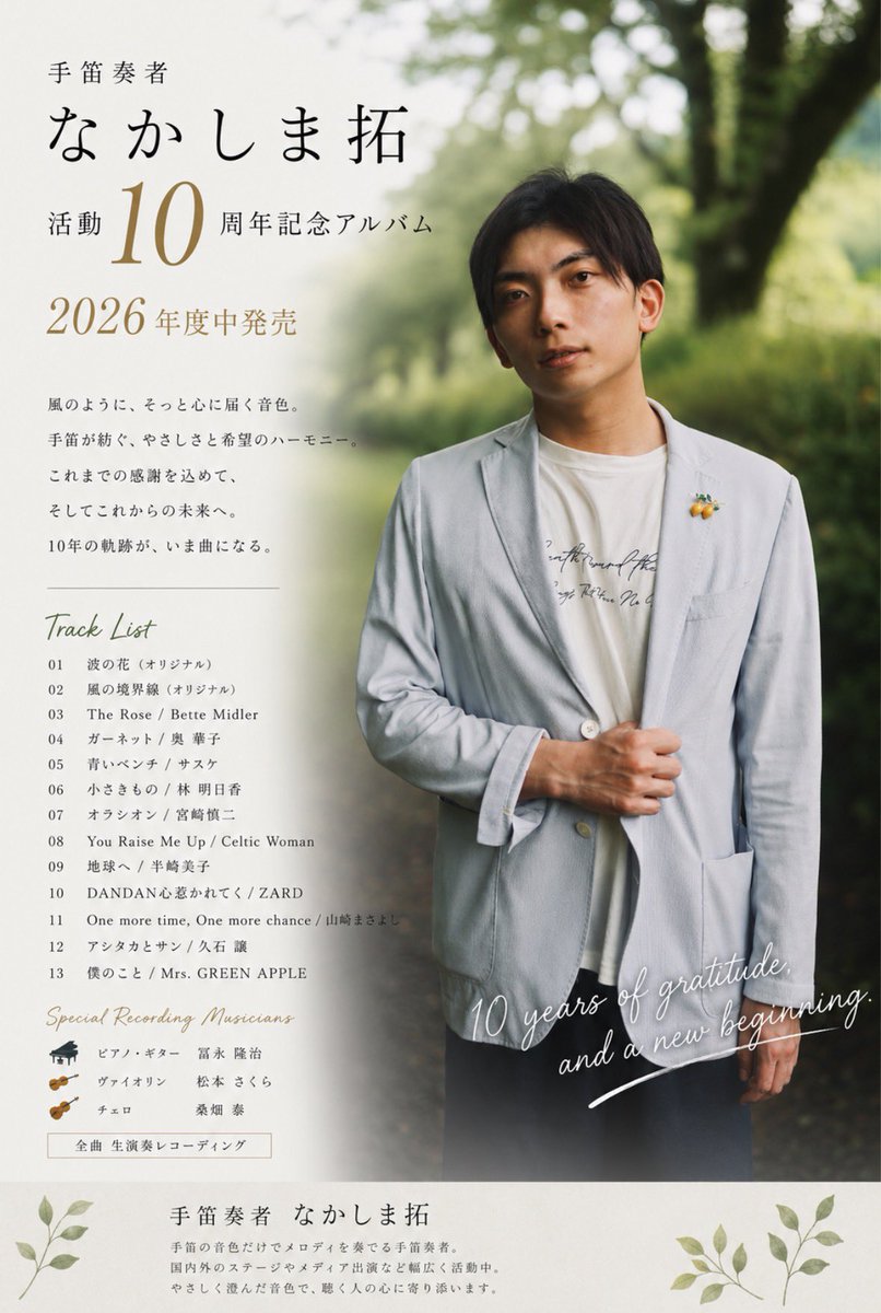 hands_song2's tweet photo. 【CD制作スポンサー募集】
活動10周年を記念したアルバムを制作中です。

妥協なく作りたい。

同じ想いで、ご支援いただける方を募集しております。
一人では作れない作品だからこそ、皆さんと一緒に完成させたいと思っています。

応援、どうぞよろしくお願いいたします！

https://t.co/1o6m17BVoF https://t.co/PdvkrOUaNK