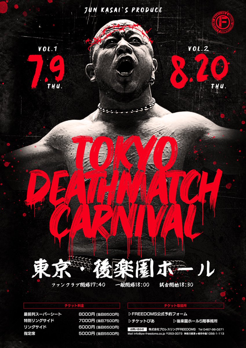7・9(木)『葛西純プロデュース興行 東京デスマッチカーニバル2026 vol