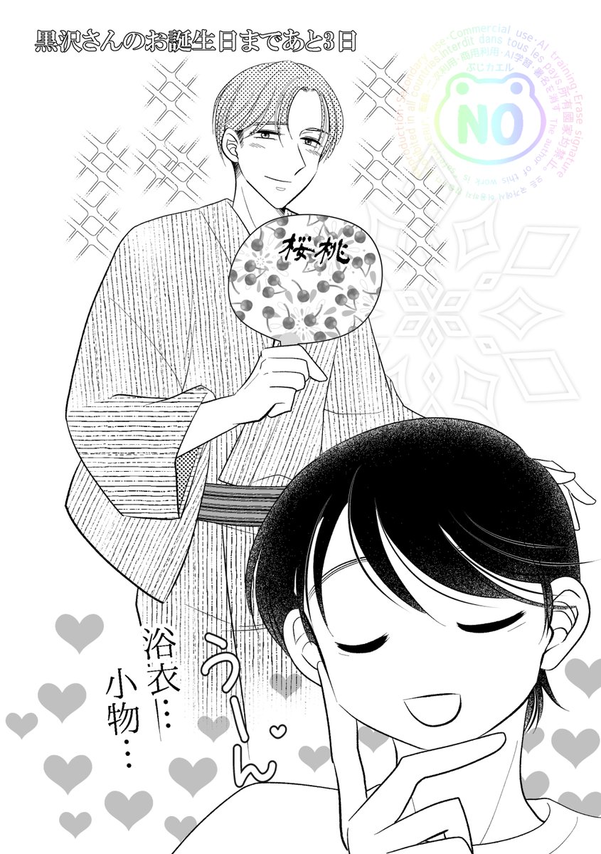 safetyKAERU's tweet photo. #黒沢優一おたおめカウントダウン2026
黒沢さんのお誕生日まであと３日

夏まつりにはまだ早いから湯上りかなぁ♨️
（いや小物言うてる） https://t.co/rbFvj8QDTz