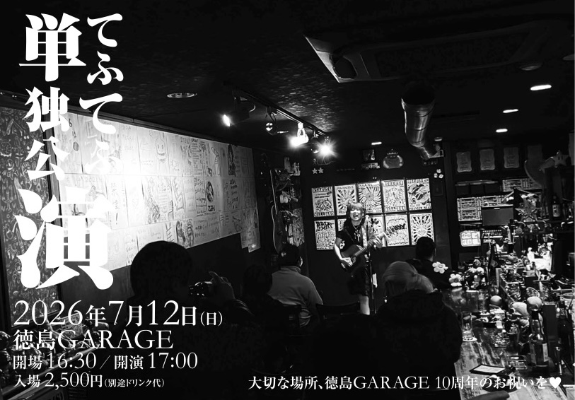 utautaitefutefu's tweet photo. てふてふ公式ホームページ
公演予定更新しました

各地の単独公演はこちら
7月12日(日)徳島GARAGE
8月17日(月)神戸ダイスキッチン
10月8日(木)大阪堺FANDANGO

チケット絶賛発売中です！
各公演ご予約お待ちしております

https://t.co/xe3wBfLB6q
#てふてふ https://t.co/oRgxuYgKOP