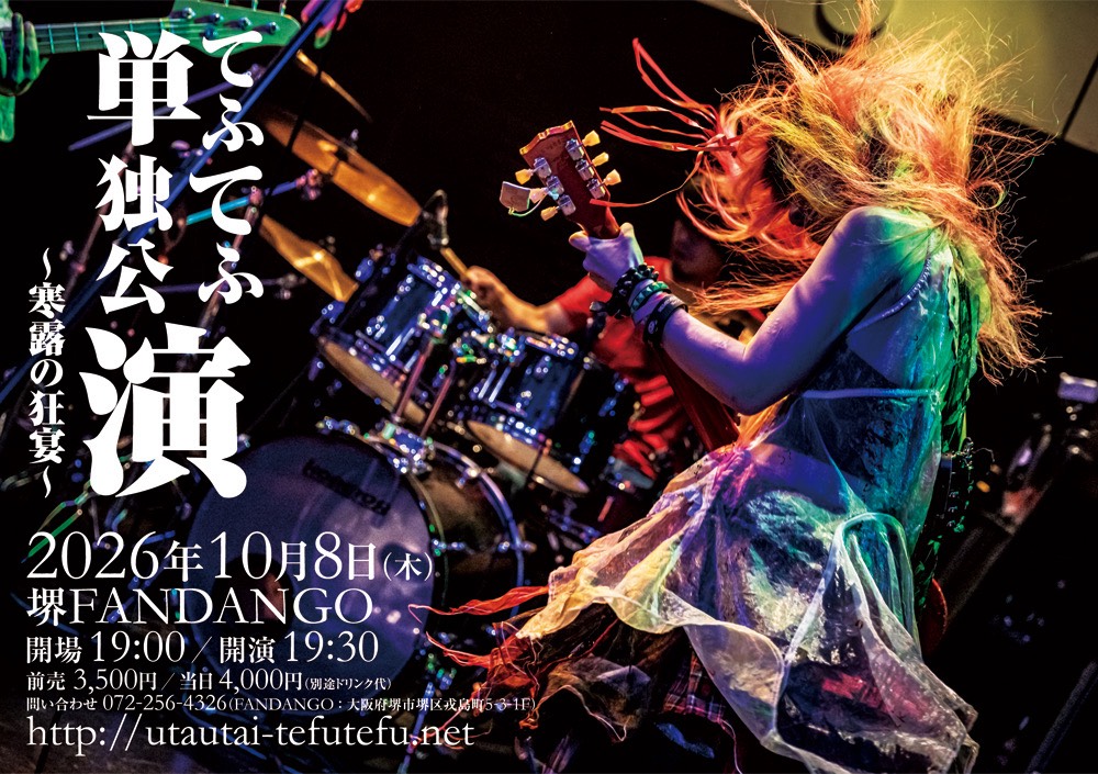 utautaitefutefu's tweet photo. てふてふ公式ホームページ
公演予定更新しました

各地の単独公演はこちら
7月12日(日)徳島GARAGE
8月17日(月)神戸ダイスキッチン
10月8日(木)大阪堺FANDANGO

チケット絶賛発売中です！
各公演ご予約お待ちしております

https://t.co/xe3wBfLB6q
#てふてふ https://t.co/oRgxuYgKOP