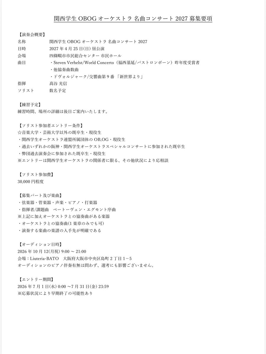 Supeoke_OBOG's tweet photo. 【ソリスト&amp;オケ 募集開始】

名曲コンサート2027のソリストとオケ1次エントリーを、ただいまより開始いたします‼️

運営一同、ご応募お待ちしております🫶
沢山の方とお会い出来ますように…\( ˙꒳​˙  \三/ ˙꒳​˙)/

🌟ソリスト
https://t.co/OwSibfLhjV

🎻オケ
https://t.co/EZdkKQQOzh https://t.co/28RRhjc0r3