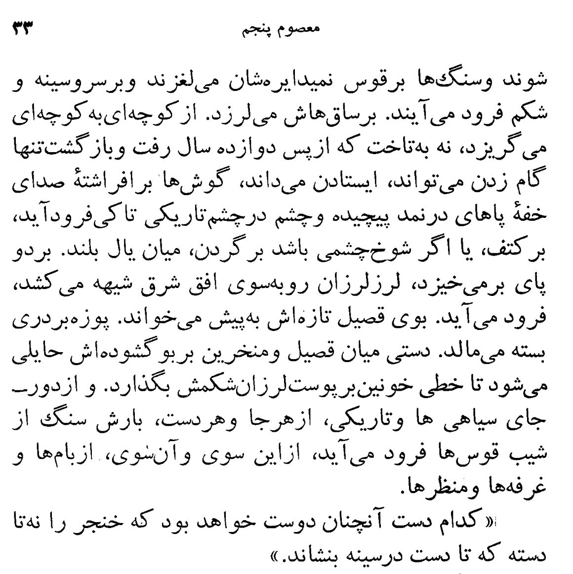 __mascuit's tweet photo. به این بخش که می‌رسم، یک‌نفس می‌خوانم تا به این جمله برسم و بعد مکث می‌کنم و نفس می‌گیرم:

«کدام دست آنچنان دوست خواهد بود که خنجر را نه تا دسته که تا دست در سینه بنشاند.» https://t.co/xnUN887r3f