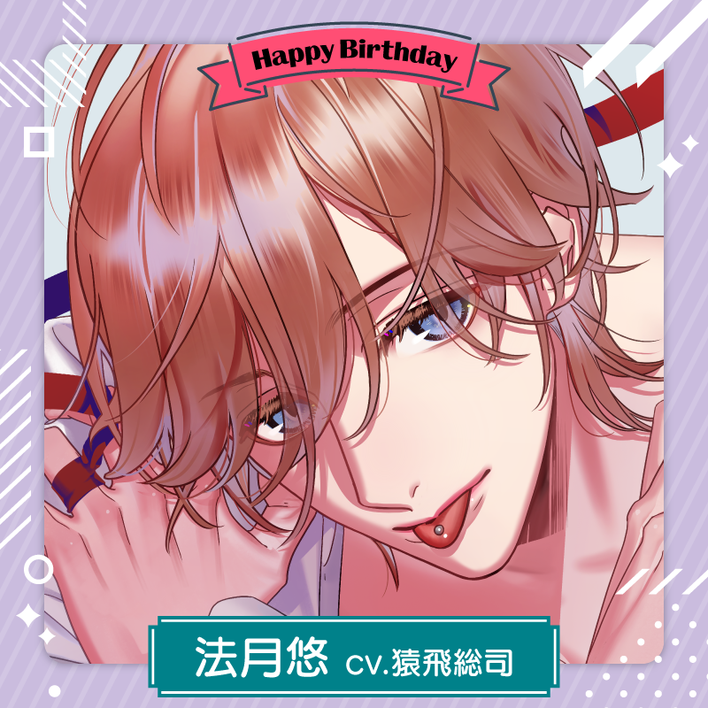 laminapla_net's tweet photo. ✬・─━─━─・✬

🎉Happy Birthday #法月悠

✬・─━─━─・✬

7月15日は
Stellar Calendar ～July Story～
法月悠の誕生日です🎊✨
https://t.co/iVf7ItH5fA

あなたが大学時代に所属していた軽音サークルの先輩で、バンド『PHANTOM TONE（ファントム・トーン）』のベーシスト。
音楽教室で講師として働きながら、夜はバンド活動に励む。
志太玲央とはおさななじみで、ルームシェアをしている。
