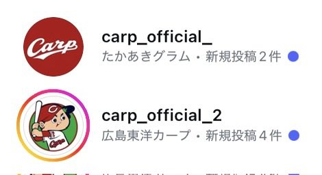 carprospi's tweet photo. 【カープ公式Instagramあるある】
先行して作った広報の「たかあきグラム」のIDをcarp_official_にした結果、
カープ公式がサブアカウントみたいなIDになる https://t.co/QSG5bEjsUK