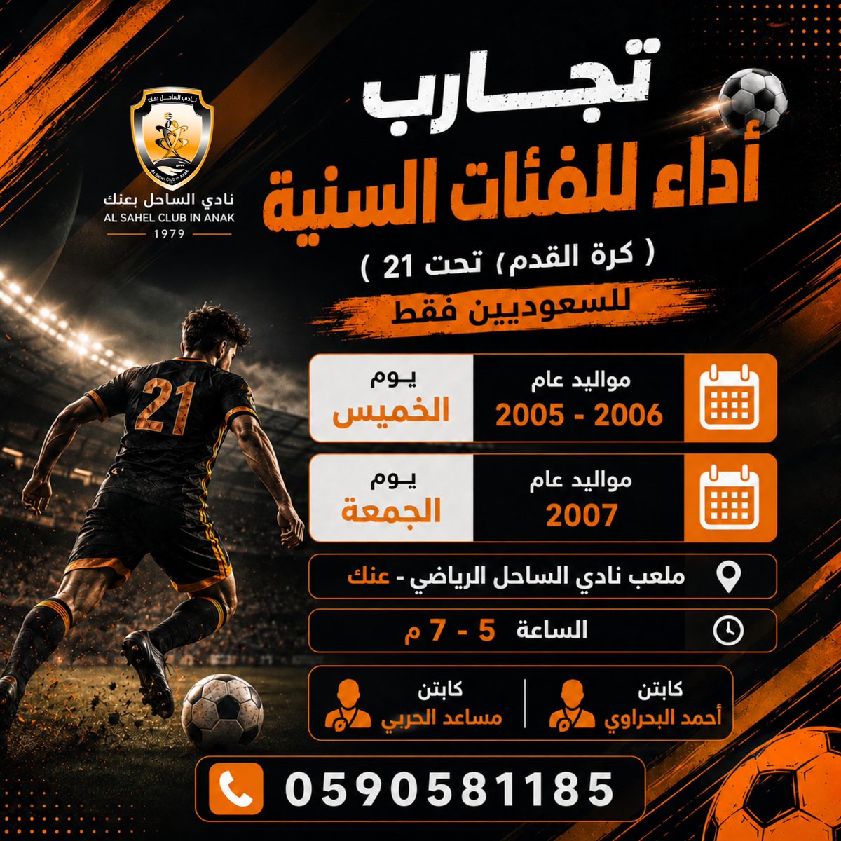 clubsahel's tweet photo. فرصة جديدة للانضمام إلى صفوف نادي الساحل والمشاركة في تجارب الأداء لفئة تحت 21 سنة.
#نادي_الساحل #الساحل #القطيف #كرة_القدم https://t.co/OO7l5cNKNN
