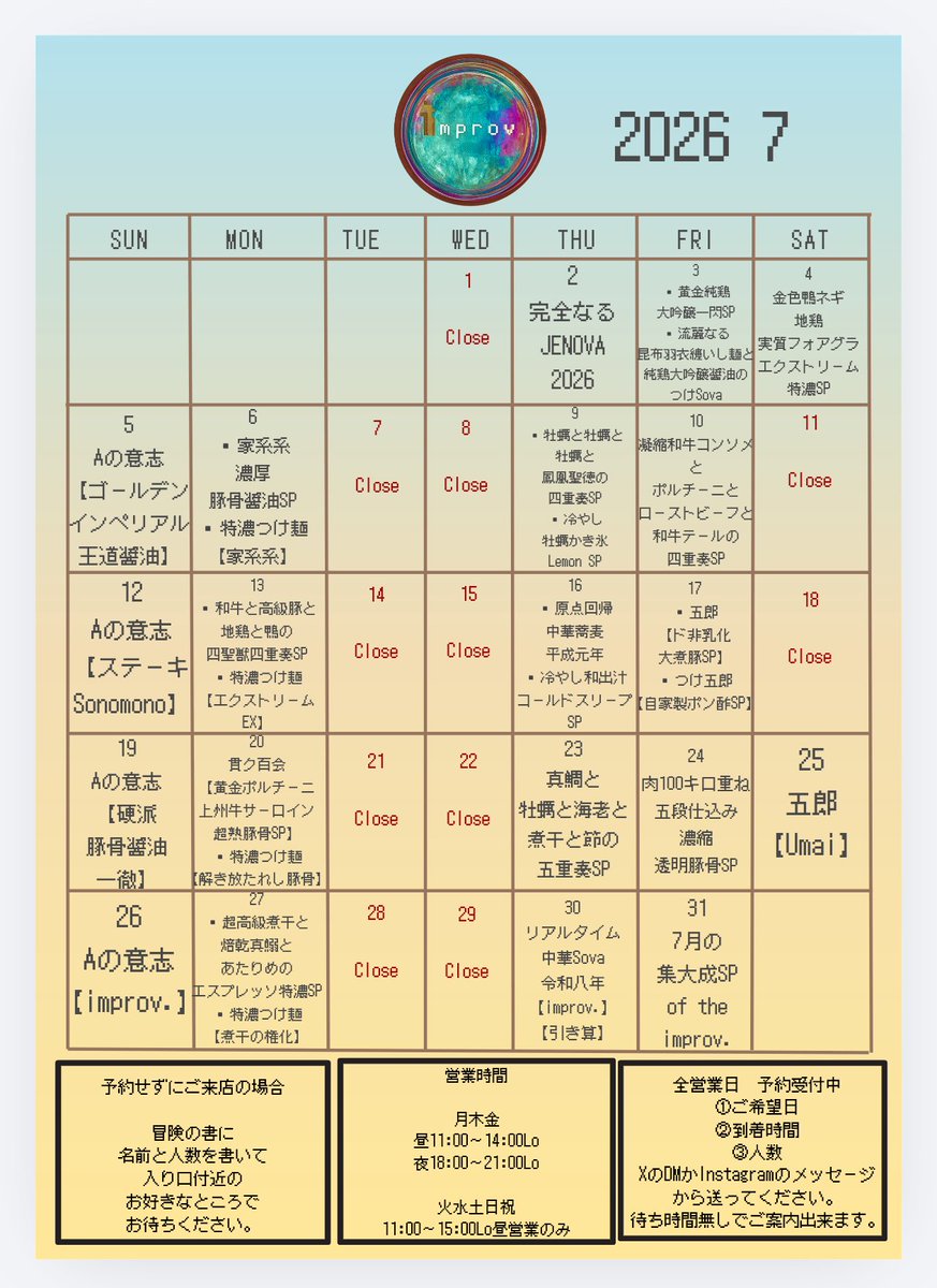improvramen's tweet photo. 【2026年7月のカレンダー】
今月も最大限自己主張しながら全ラーメンを育て、皆様のHPMPを全回復させていきたいと思います。

書いてあるやつ以外にも閃きで色々💡
つけ麺や冷しやコールドスリープも解き放ちます🧊

全営業日予約できますのでDMでお気軽にお問い合わせください。
直接ご来店も大歓迎🍜 https://t.co/ygmYgD24L9