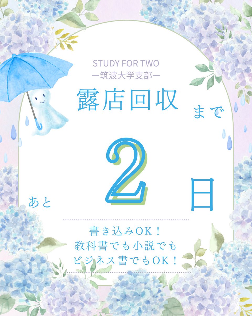 study42_tkb's tweet photo. こんばんは🌙STUDY FOR TWO筑波大学支部です！(夜遅くにすみません...🐑💤)

露店回収まであと2日✌️
お家にある教科書や本、片付けがてら寄付しませんか？👀

ご協力、よろしくお願いします！ https://t.co/VvCGckVt4z