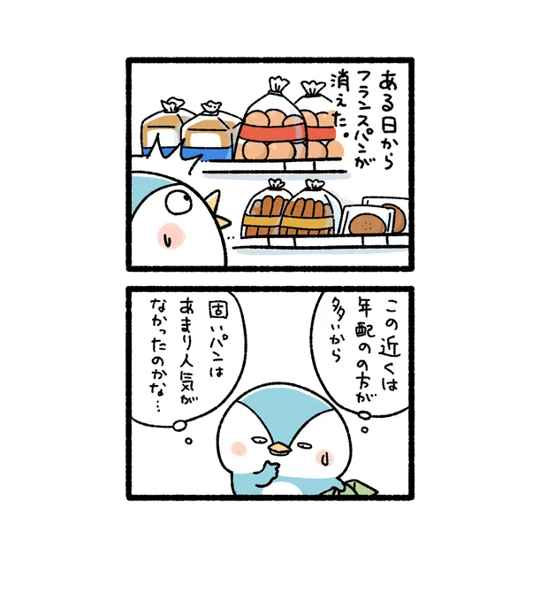 消えたフランスパン(2/2) 