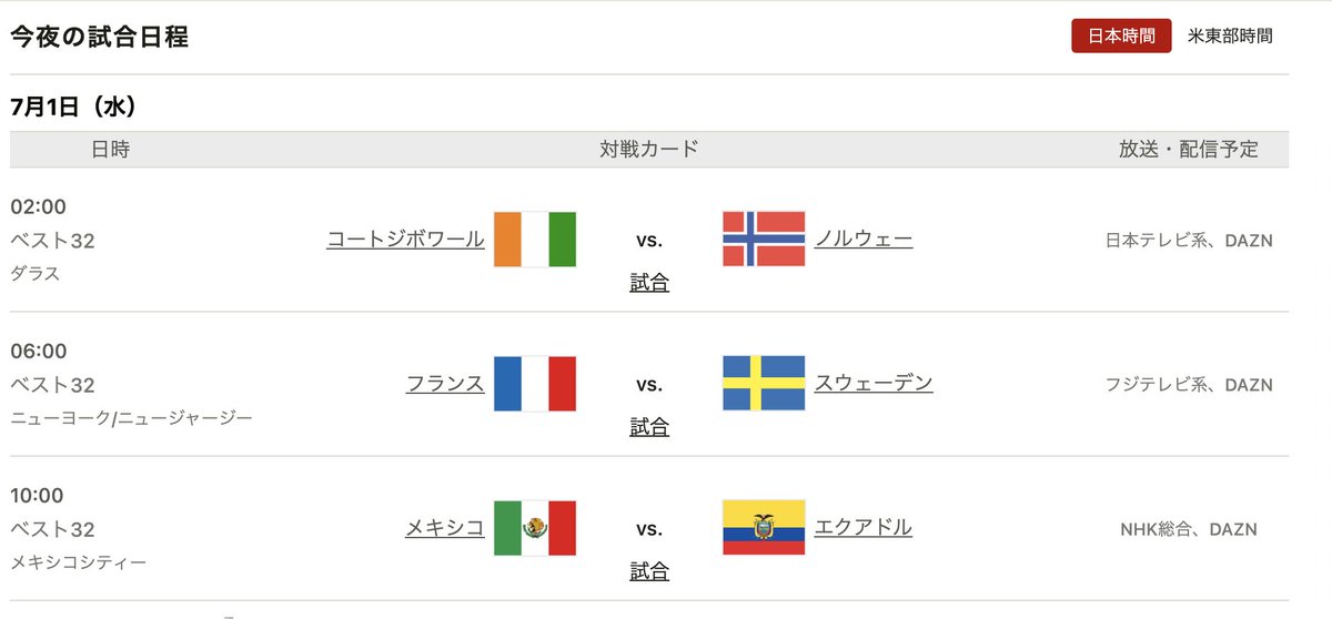 MovementWatcher's tweet photo. W杯決勝トーナメントベスト32
7月1日（水）放送予定（DAZN除く）
https://t.co/HKpdz1fQ2M https://t.co/qILWQpwoyU