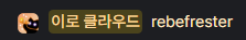 gamro__'s tweet photo. 💭 rebefrester
⛄️ 레베프레스테 아니고.
⛄️ 차단해야겠다. 메시지 신고. https://t.co/yhxuhMn44d